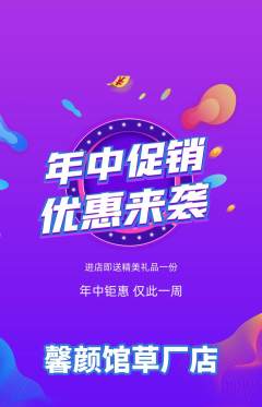 美容抢购单品抢购年中大促活动配图海报