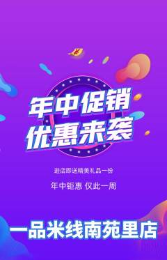 米线抢购自选套组抢购年中大促活动配图海报