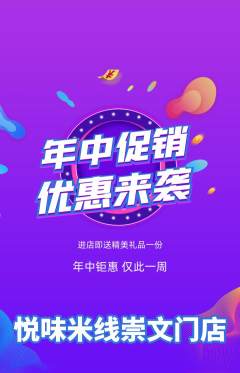米线抢购单品抢购年中大促活动配图海报