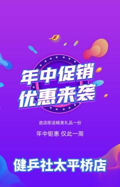 乒乓球馆抢购套组抢购年中大促活动配图海报