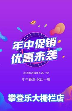 攀岩抢购自选套组抢购年中大促活动配图海报