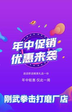 拳击格斗抢购满血版年中大促活动配图海报