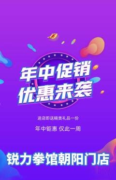 拳击格斗抢购套组抢购年中大促活动配图海报