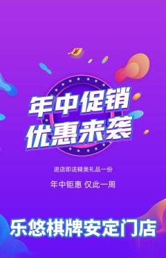 棋牌室抢购套组抢购年中大促活动配图海报