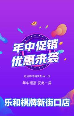 棋牌室抢购自选套组抢购年中大促活动配图海报