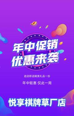 棋牌室抢购单品抢购年中大促活动配图海报