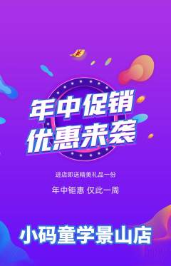 少儿编程抢购满血版年中大促活动配图海报