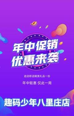 少儿编程抢购套组抢购年中大促活动配图海报
