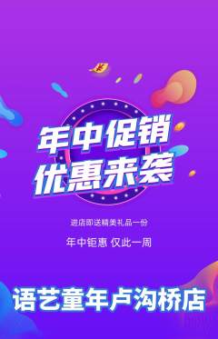 少儿口才抢购套组抢购年中大促活动配图海报