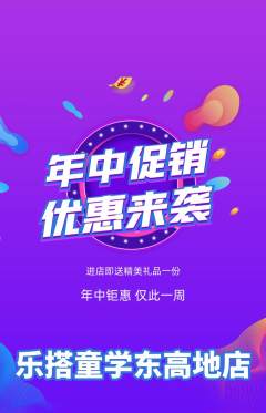 少儿乐高抢购单品抢购年中大促活动配图海报
