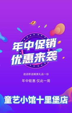 少儿美术抢购满血版年中大促活动配图海报