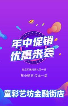 少儿美术抢购多单品抢购年中大促活动配图海报