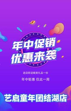 少儿美术抢购套组抢购年中大促活动配图海报