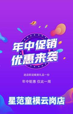 少儿模特抢购满血版年中大促活动配图海报