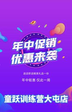 少儿体育抢购满血版年中大促活动配图海报