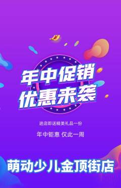 少儿体育抢购多单品抢购年中大促活动配图海报