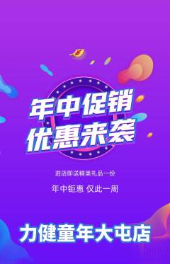 少儿体育抢购套组抢购年中大促活动配图海报