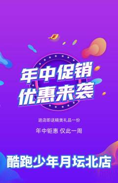 少儿体育抢购自选套组抢购年中大促活动配图海报