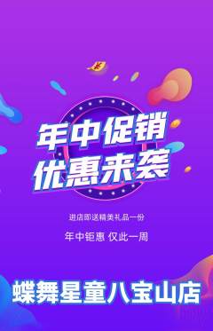 少儿舞蹈抢购多单品抢购年中大促活动配图海报