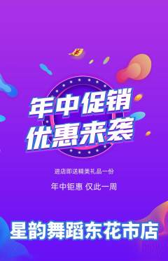 少儿舞蹈抢购单品抢购年中大促活动配图海报