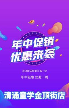 少儿主持抢购满血版年中大促活动配图海报
