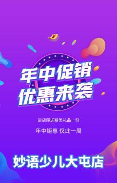少儿主持抢购自选套组抢购年中大促活动配图海报