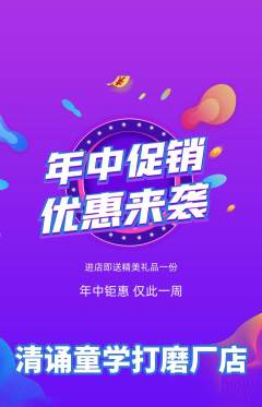 少儿主持抢购单品抢购年中大促活动配图海报