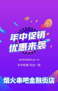 烧烤抢购套组抢购年中大促活动配图海报