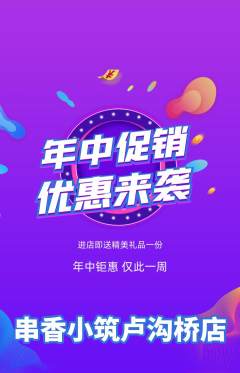 烧烤抢购自选套组抢购年中大促活动配图海报