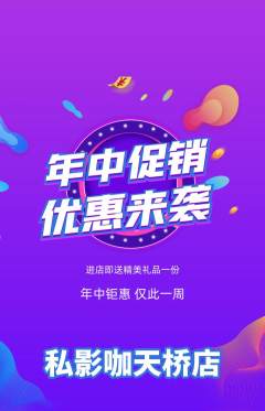 私人影院抢购单品抢购年中大促活动配图海报