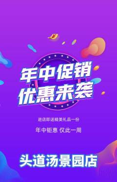 头道汤抢购自选套组抢购年中大促活动配图海报