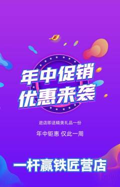 台球馆抢购满血版年中大促活动配图海报