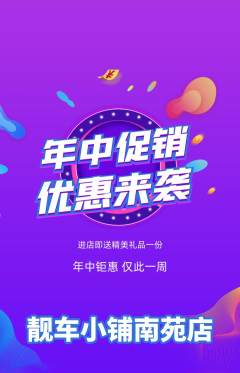 洗车抢购套组抢购年中大促活动配图海报