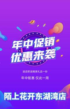 鲜花店抢购套组抢购年中大促活动配图海报