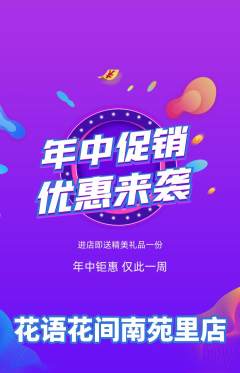 鲜花店抢购自选套组抢购年中大促活动配图海报
