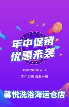 洗浴汗蒸抢购多单品抢购年中大促活动配图海报