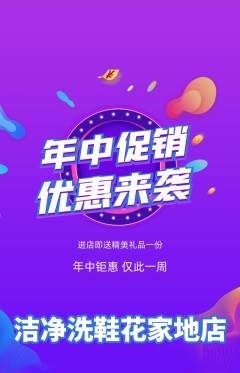 洗衣洗鞋抢购多单品抢购年中大促活动配图海报