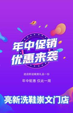 洗衣洗鞋抢购自选套组抢购年中大促活动配图海报