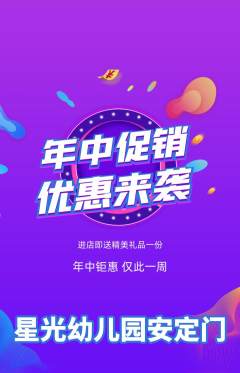 幼儿园抢购满血版年中大促活动配图海报