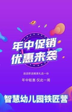 幼儿园抢购自选套组抢购年中大促活动配图海报