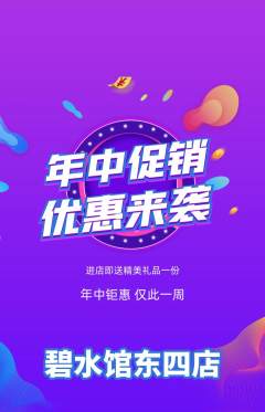游泳馆抢购自选套组抢购年中大促活动配图海报