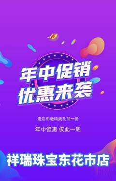 珠宝黄金抢购多单品抢购年中大促活动配图海报