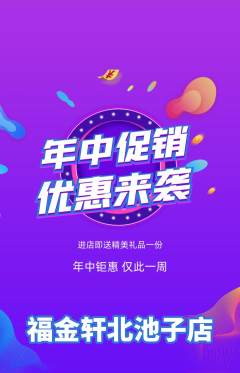 珠宝黄金抢购单品抢购年中大促活动配图海报