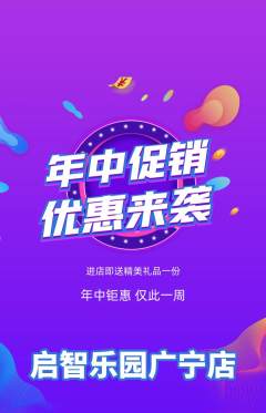 早教抢购套组抢购年中大促活动配图海报