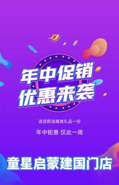 早教抢购单品抢购年中大促活动配图海报