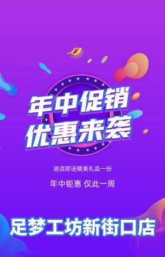 足浴抢购单品抢购年中大促活动配图海报