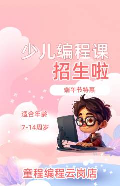 少儿编程抢购套组抢购端午节活动配图海报