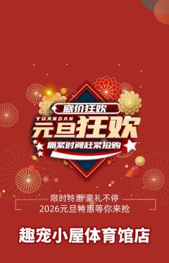 宠物店抢购套组抢购元旦活动配图海报