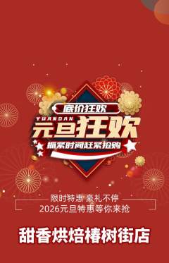 蛋糕甜点抢购多单品抢购元旦活动配图海报