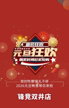 电竞电玩抢购套组抢购元旦活动配图海报